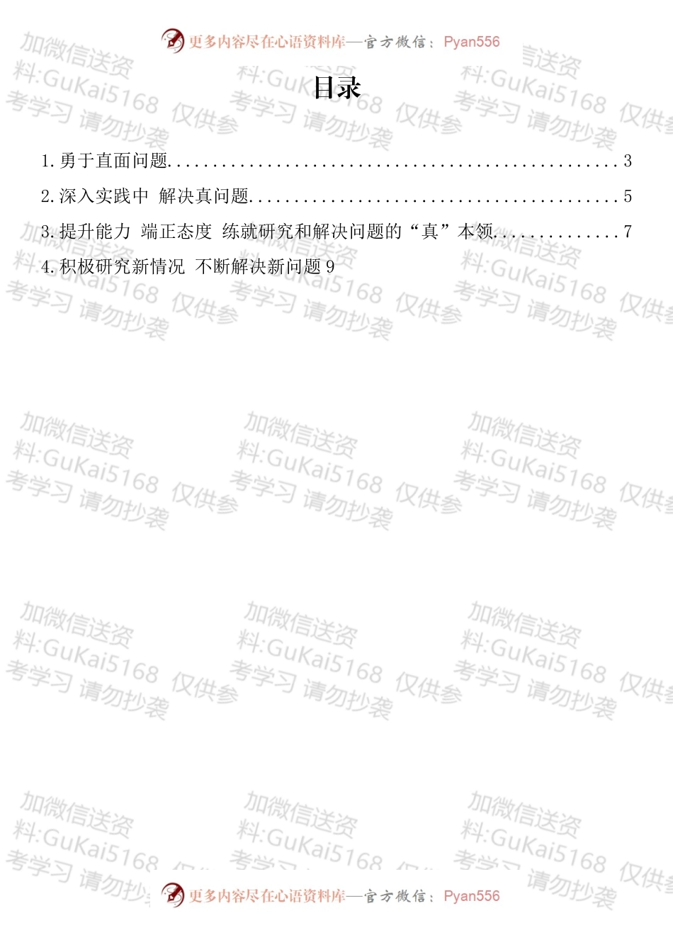 作风建设自查工作心得体会汇编.docx_第1页