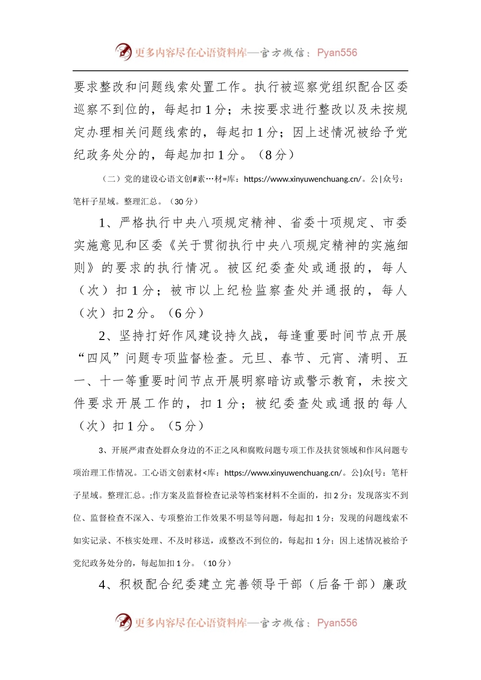 党风廉政建设责任目标考核细则.docx_第2页
