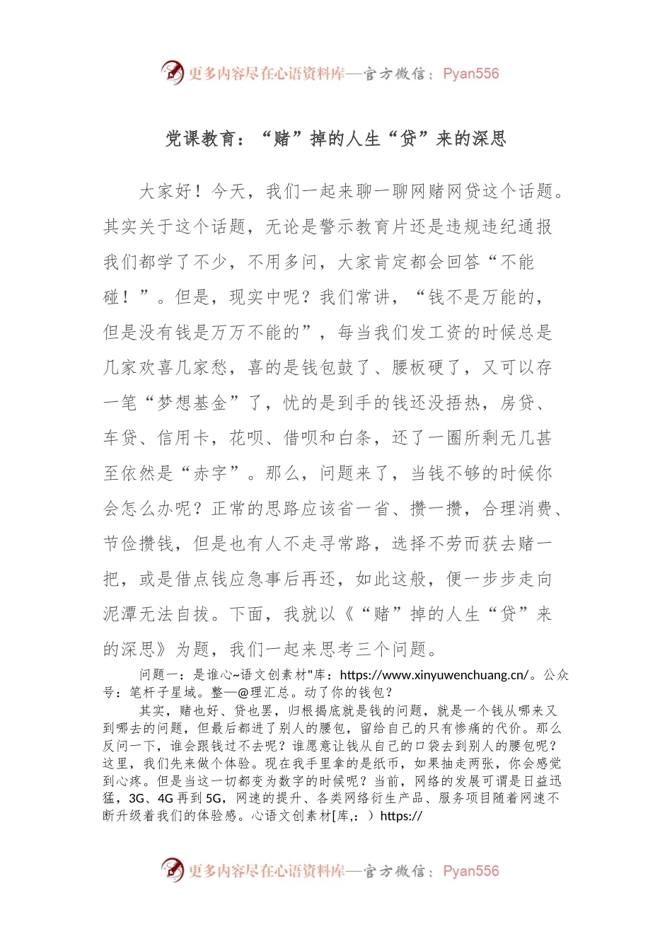 党课教育：“赌”掉的人生“贷”来的深思.docx_第1页