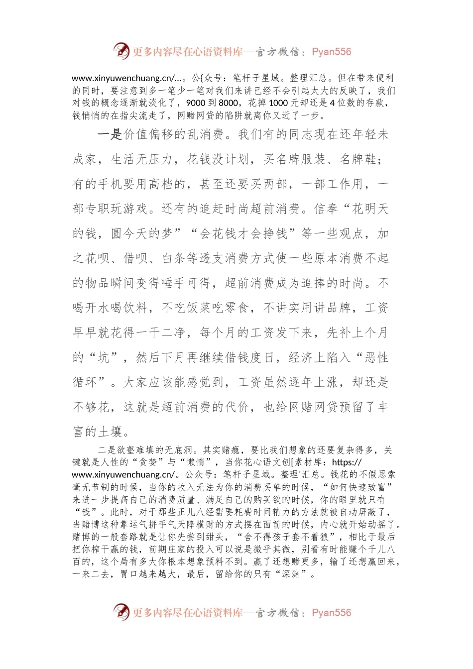 党课教育：“赌”掉的人生“贷”来的深思.docx_第2页