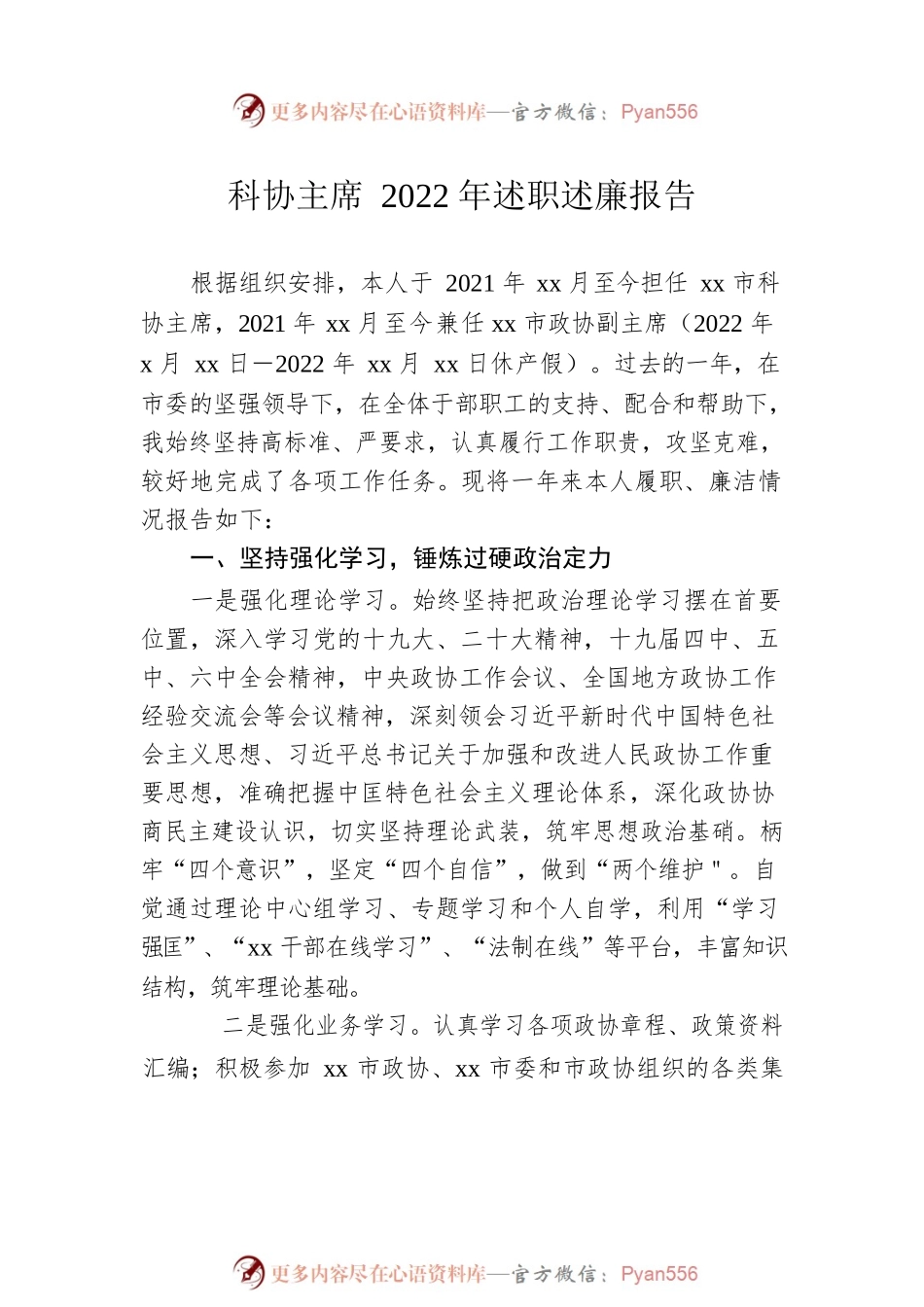党员领导干部2022年述职述廉报告汇编（5篇）.docx_第2页