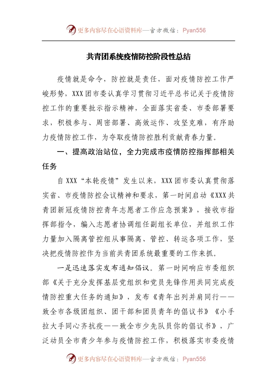 共青团系统疫情防控阶段性总结2.docx_第1页
