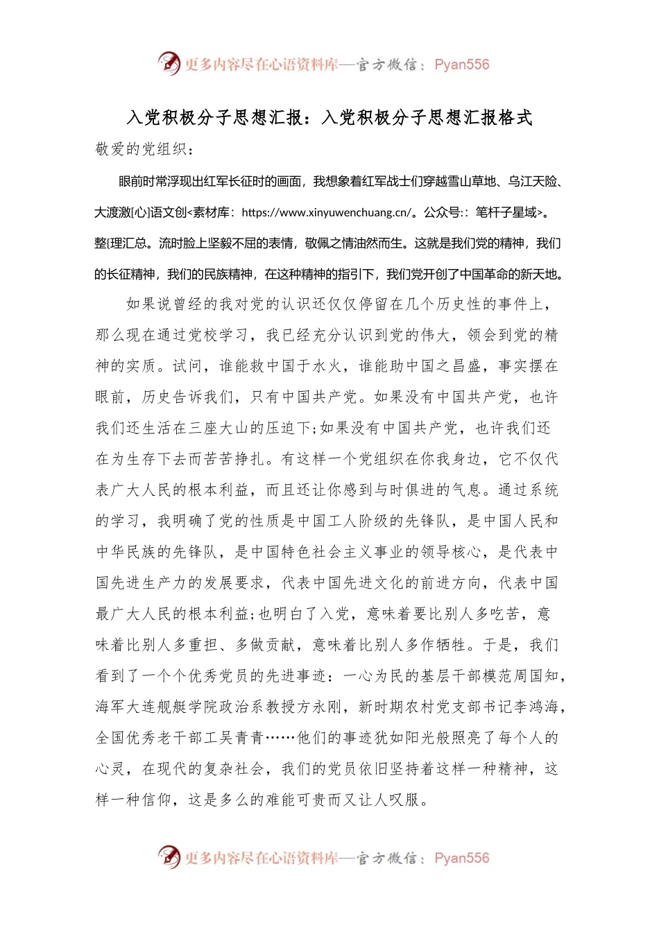 入党积极分子思想汇报：入党积极分子思想汇报格式.docx_第1页