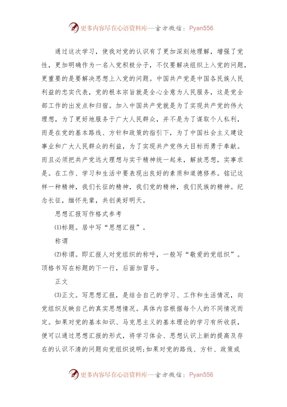 入党积极分子思想汇报：入党积极分子思想汇报格式.docx_第2页