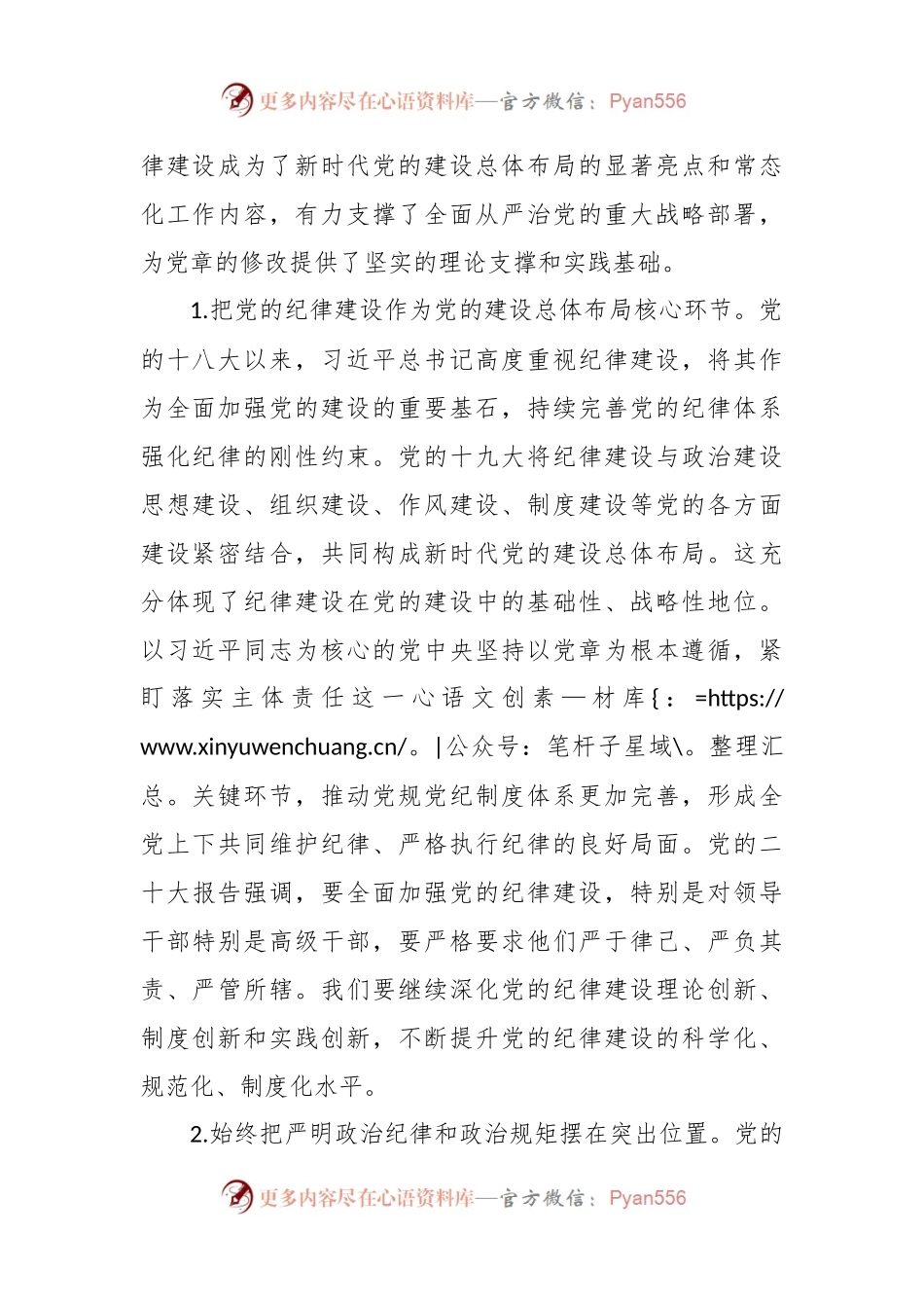 党纪学习教育党课讲稿：深入学习《党章》，推动全面从治党向纵深发展.docx_第2页