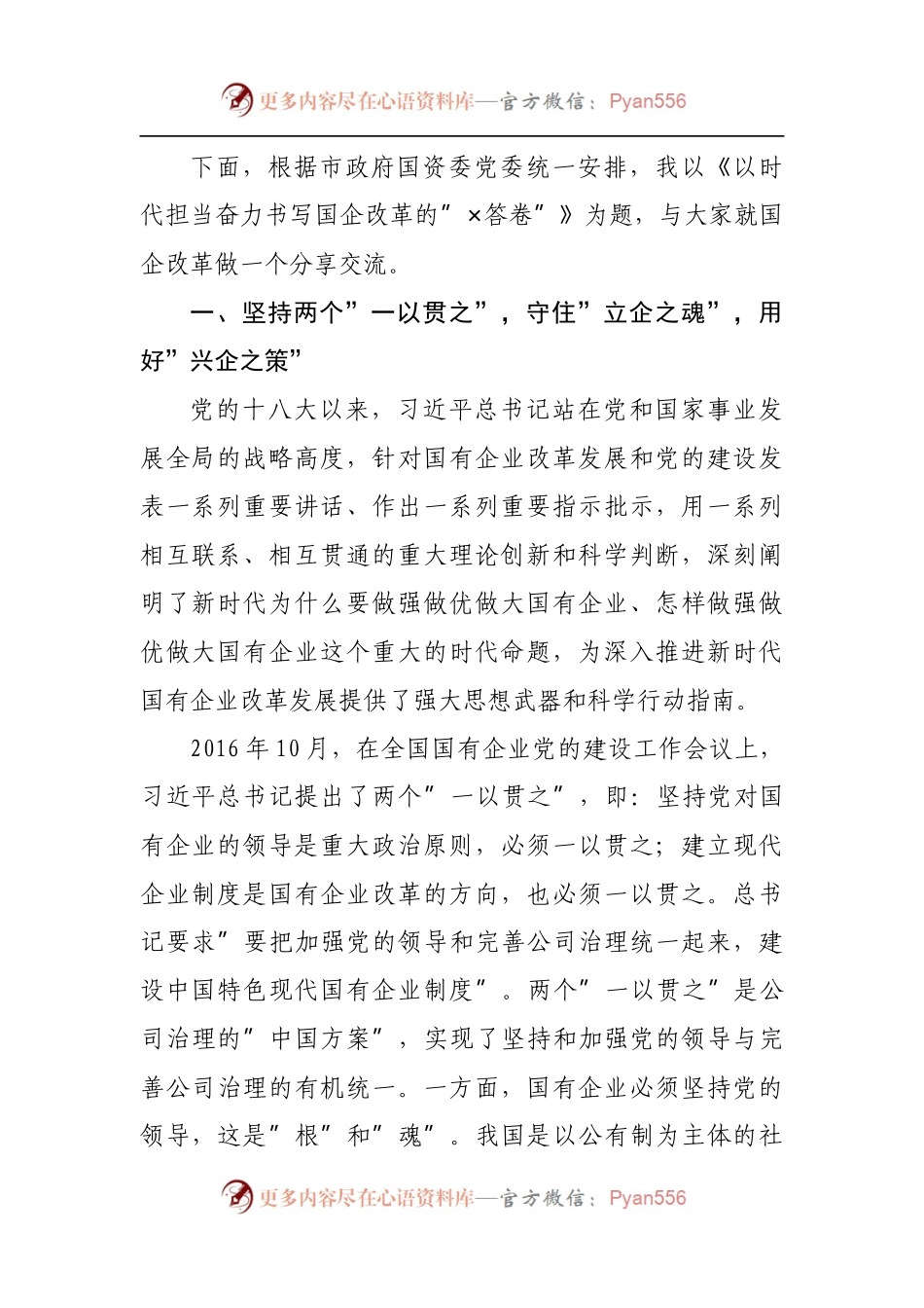 公司董事长在干部大会上的讲话.docx_第2页