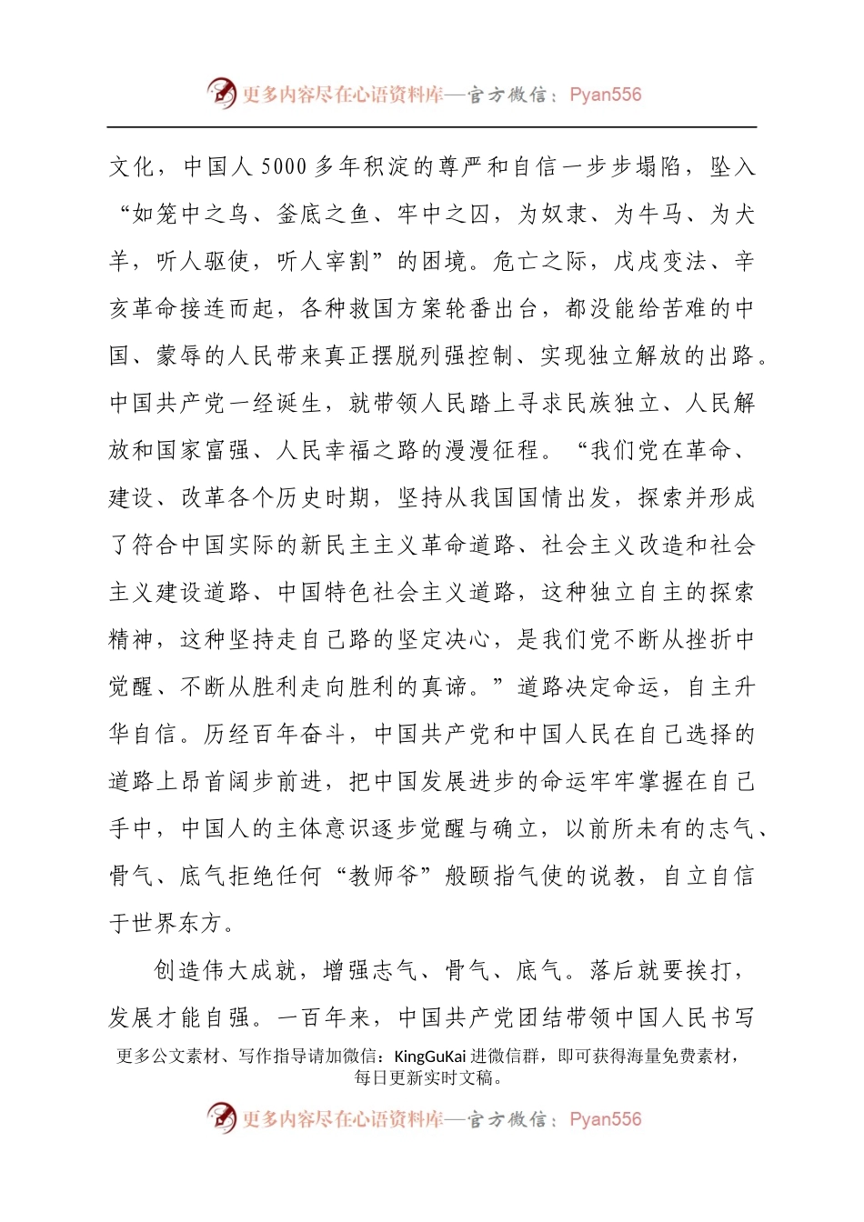 党课讲稿发言材料：增强做中国人的志气、骨气、底气.docx_第2页