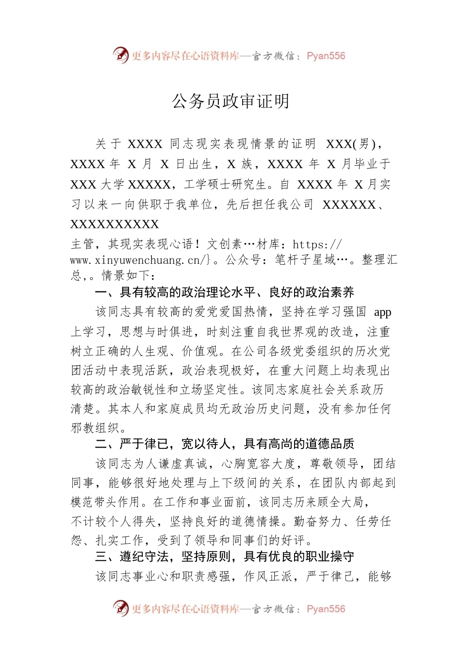 公务员政审证明.docx_第1页