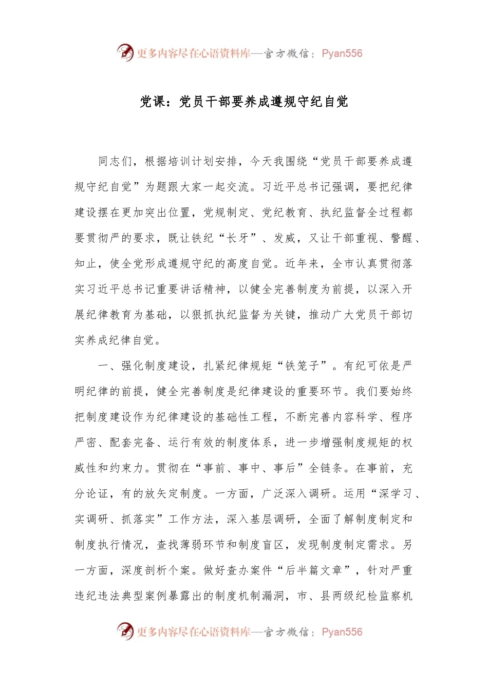 党课：党员干部要养成遵规守纪自觉.docx_第1页