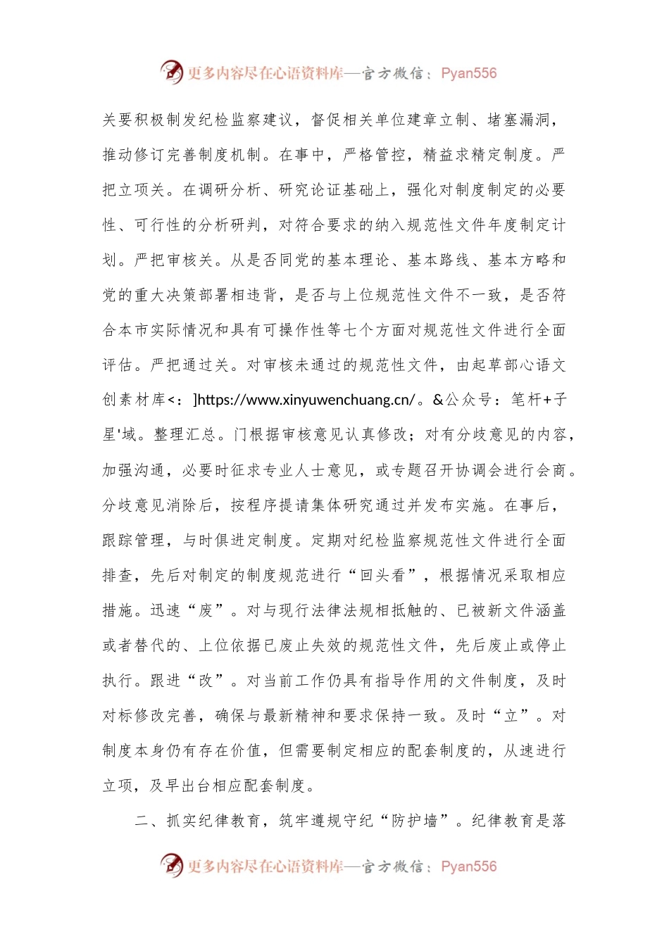 党课：党员干部要养成遵规守纪自觉.docx_第2页