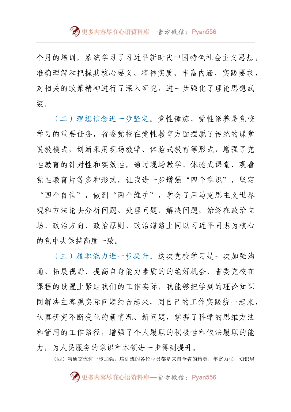 党校培训党性分析报告.docx_第2页