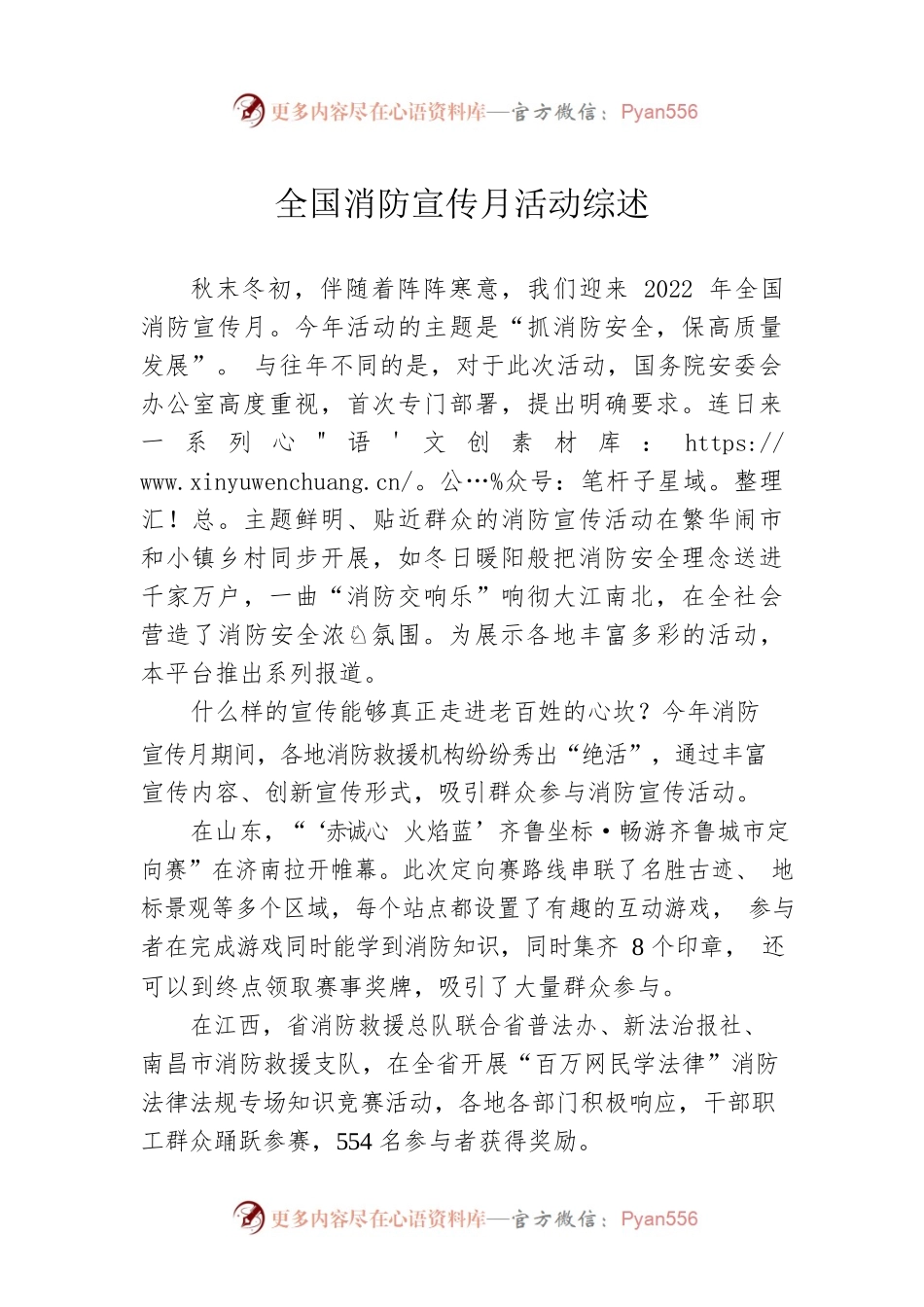 全国消防宣传月活动综述（20221128）.docx_第1页