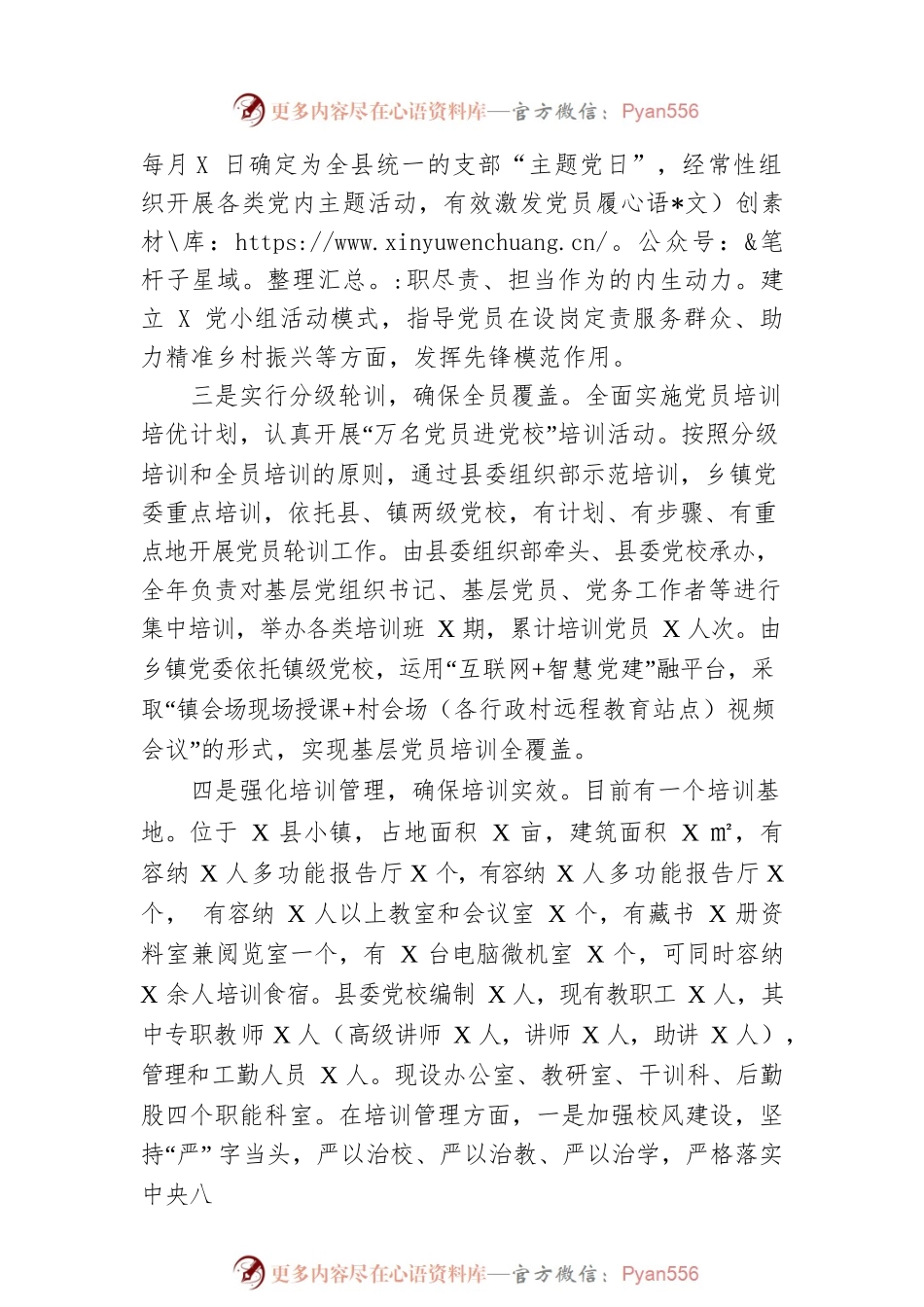 党员教育开展情况报告.docx_第2页