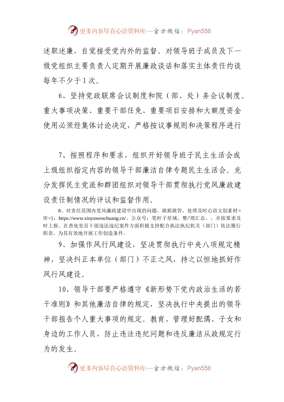 党风廉政建设主体责任清单.docx_第2页