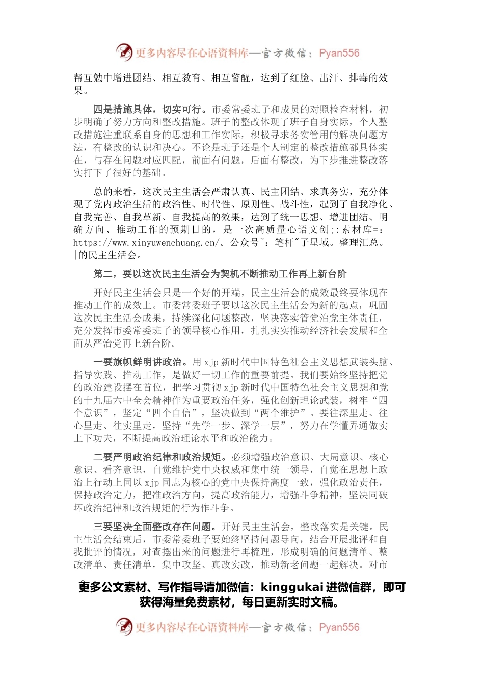 党史学习教育专题民主生活会点评讲话.docx_第2页
