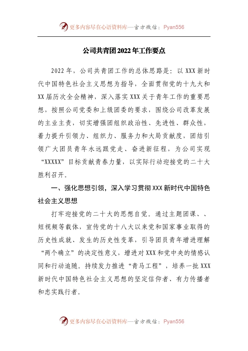 公司共青团2022年工作要点.docx_第1页