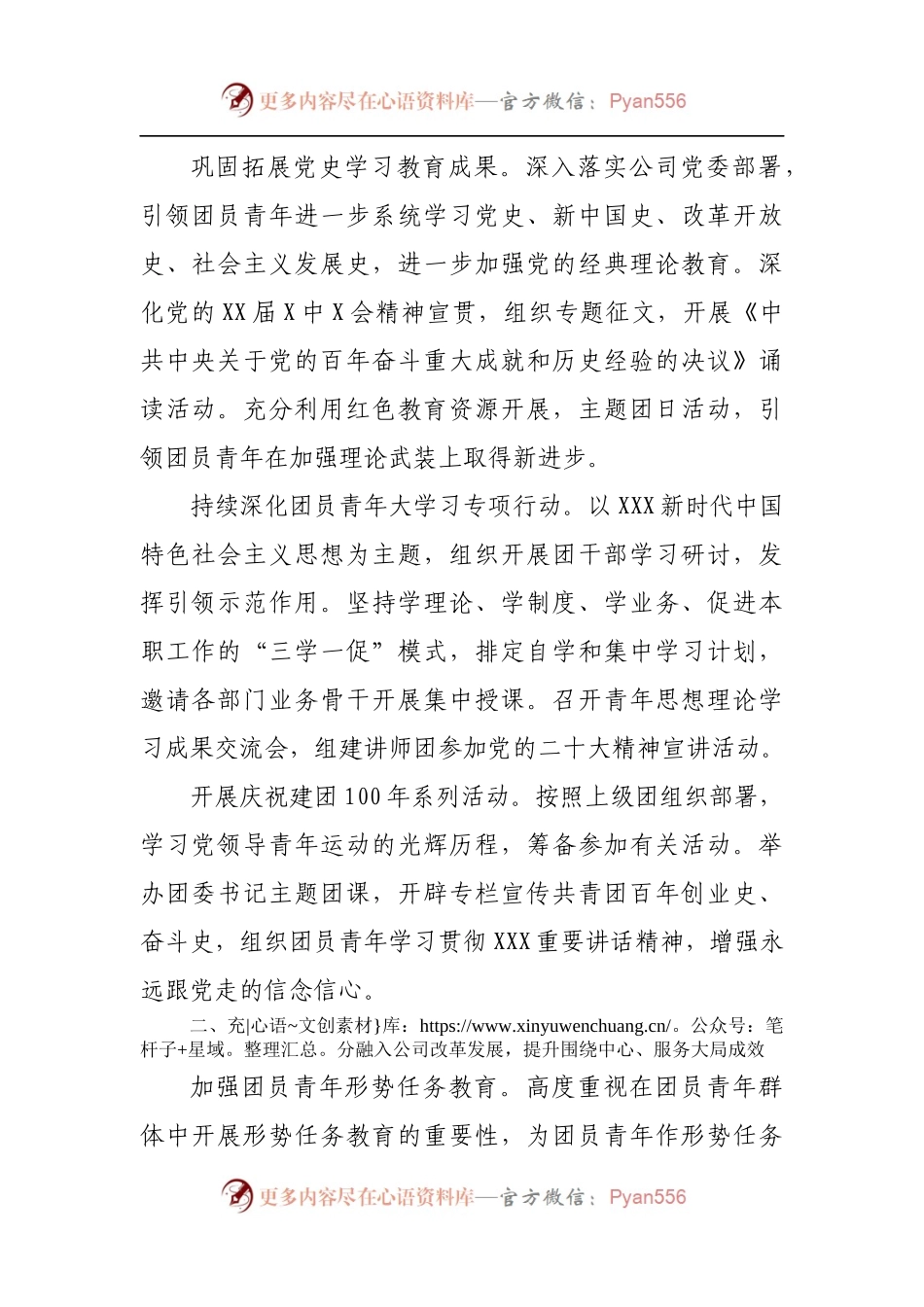 公司共青团2022年工作要点.docx_第2页
