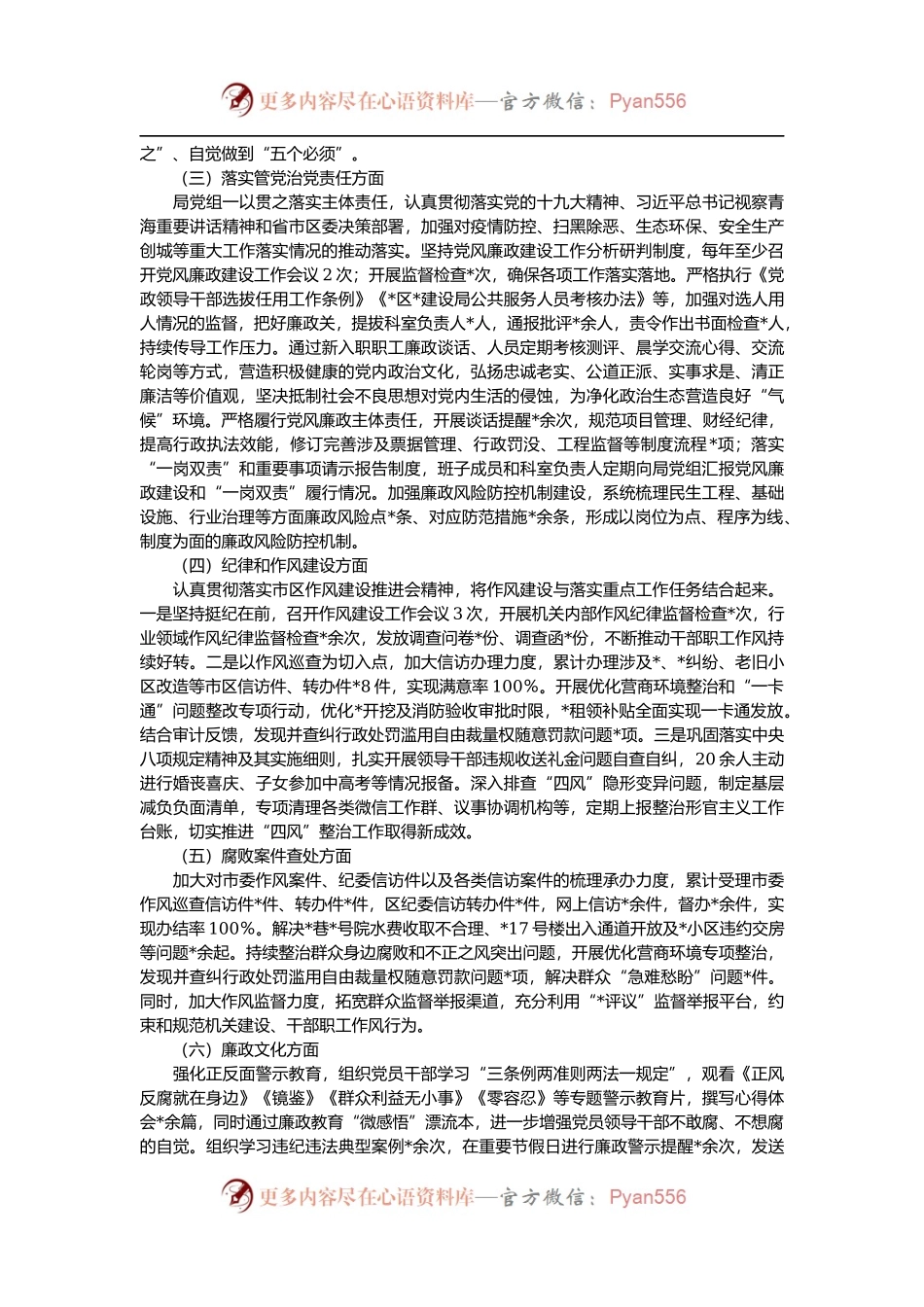 住建局政治生态研判报告.docx_第2页