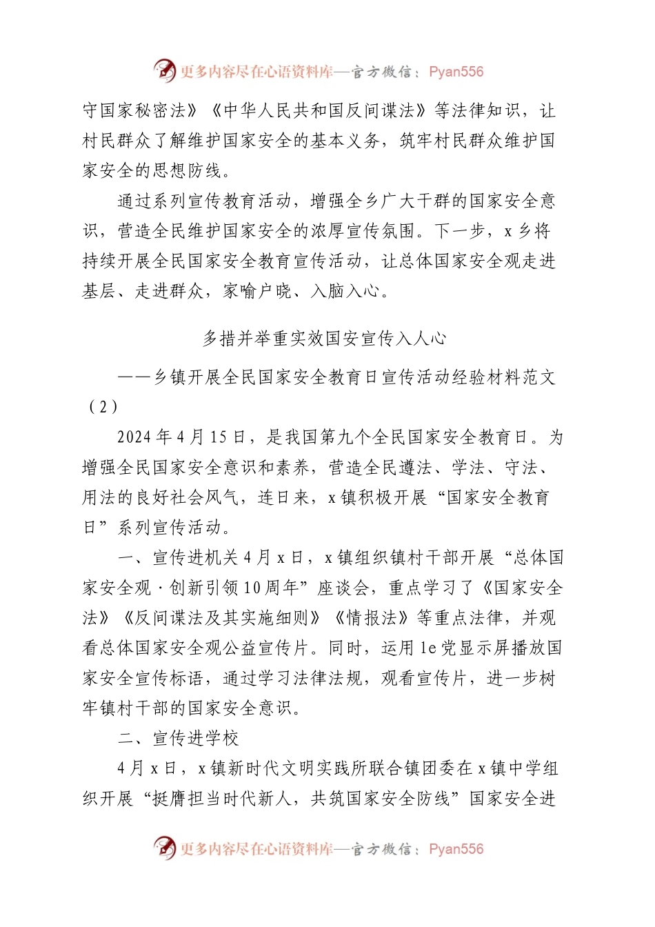 全民国家安全教育日宣传活动经验材料总结汇报报告汇编（6篇）.docx_第2页