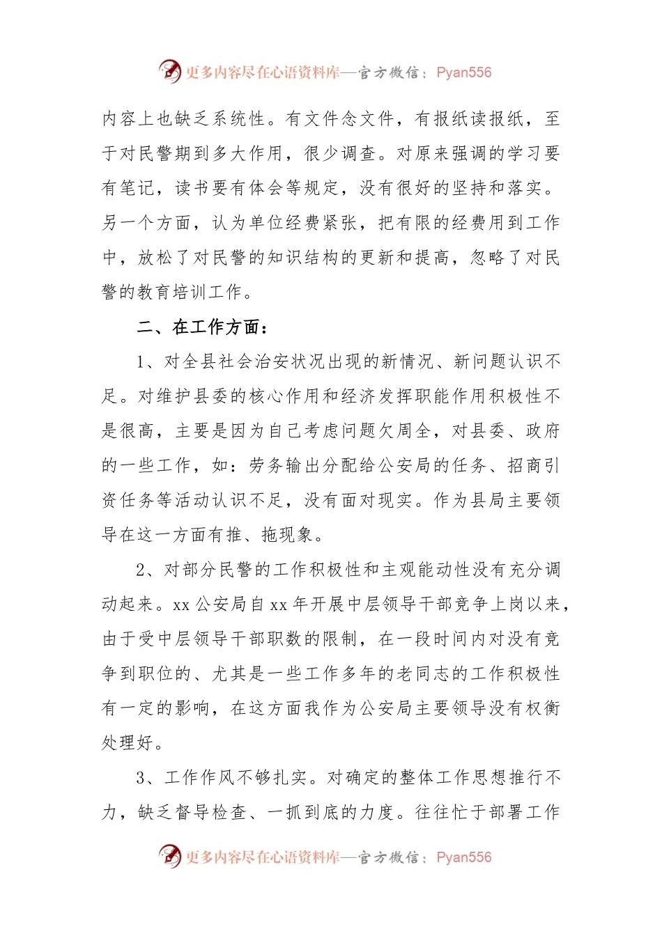 公安干部作风整治剖析材料.docx_第2页