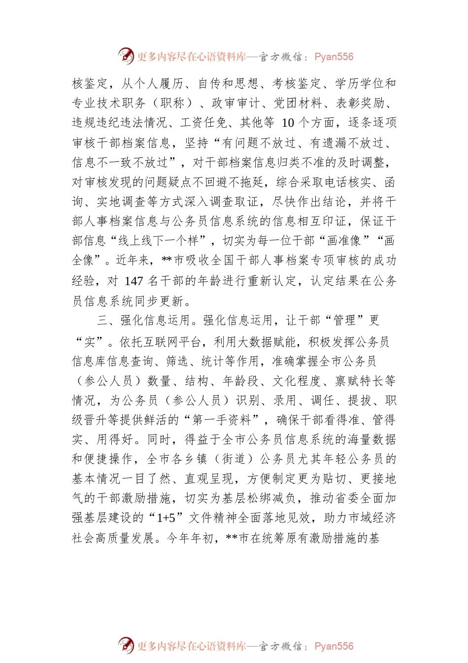 公务员信息管理工作汇报.docx_第2页