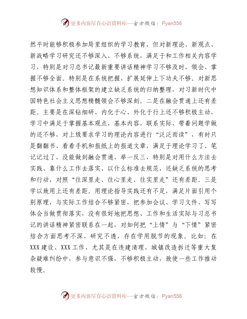 党组班子成员2020年度民主生活会个人对照检查材料.docx_第2页