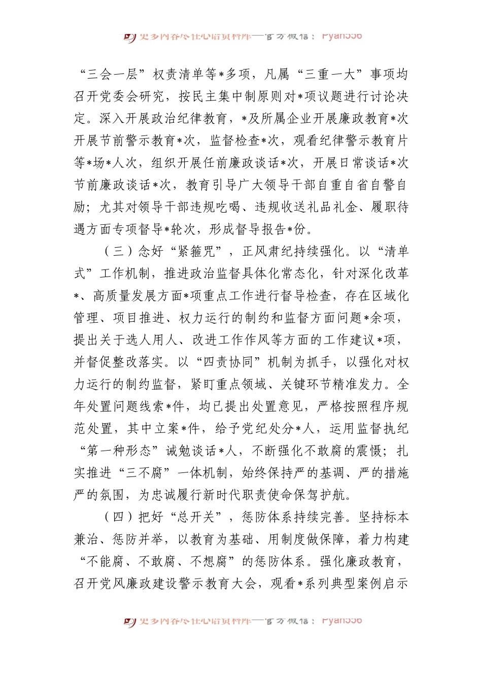 党委2023年履行全面从严治党主体责任述责述廉报告 (1).docx_第2页
