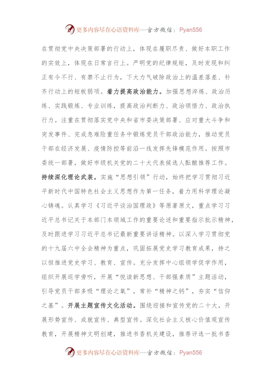 党建工作座谈会交流发言材料.docx_第2页