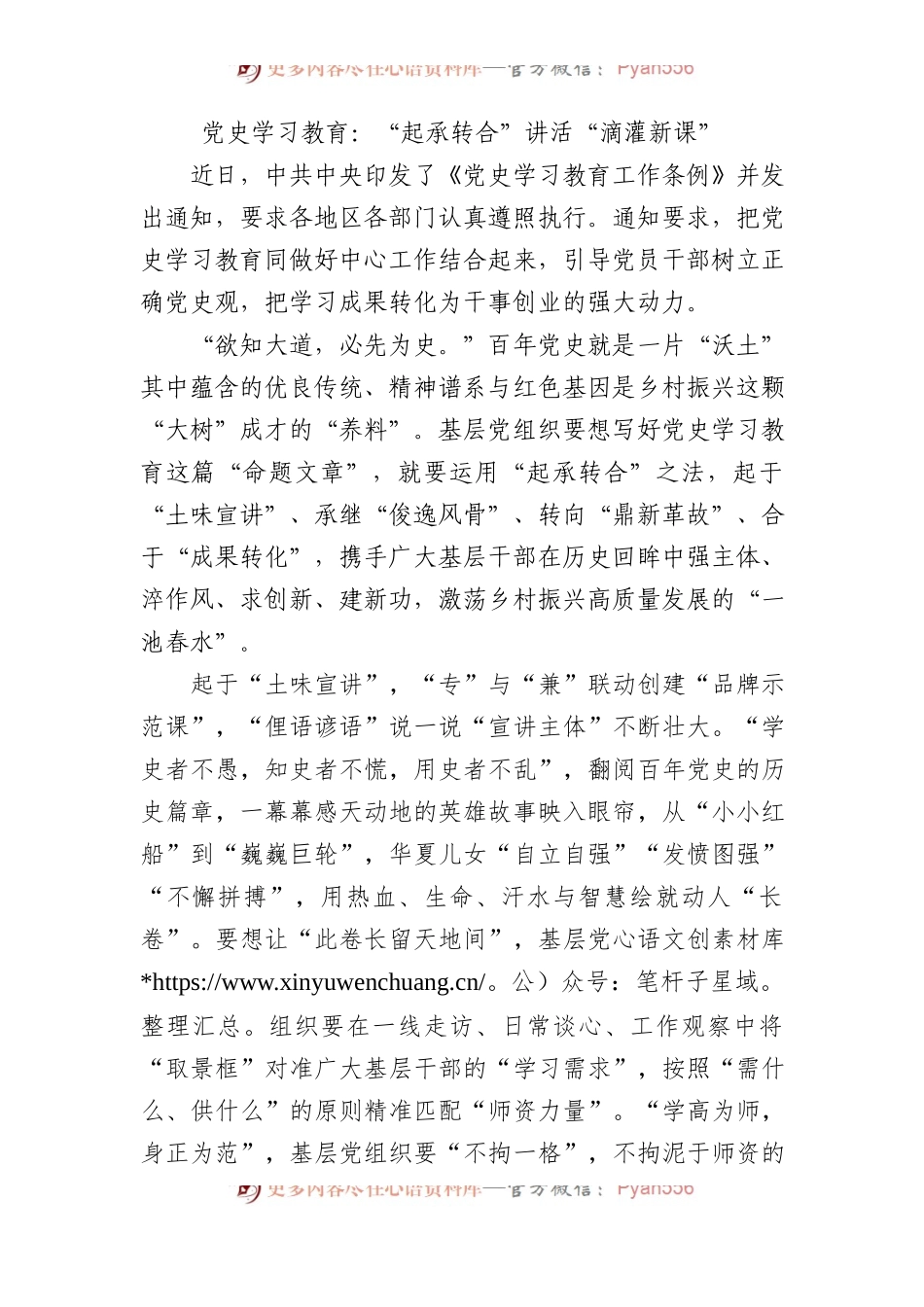 党史学习教育：“起承转合”讲活“滴灌新课”.docx_第1页