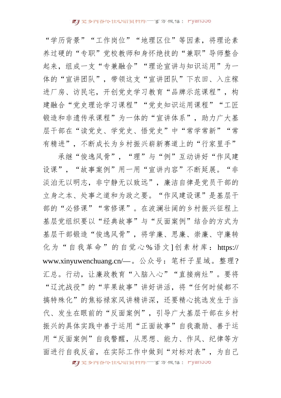 党史学习教育：“起承转合”讲活“滴灌新课”.docx_第2页
