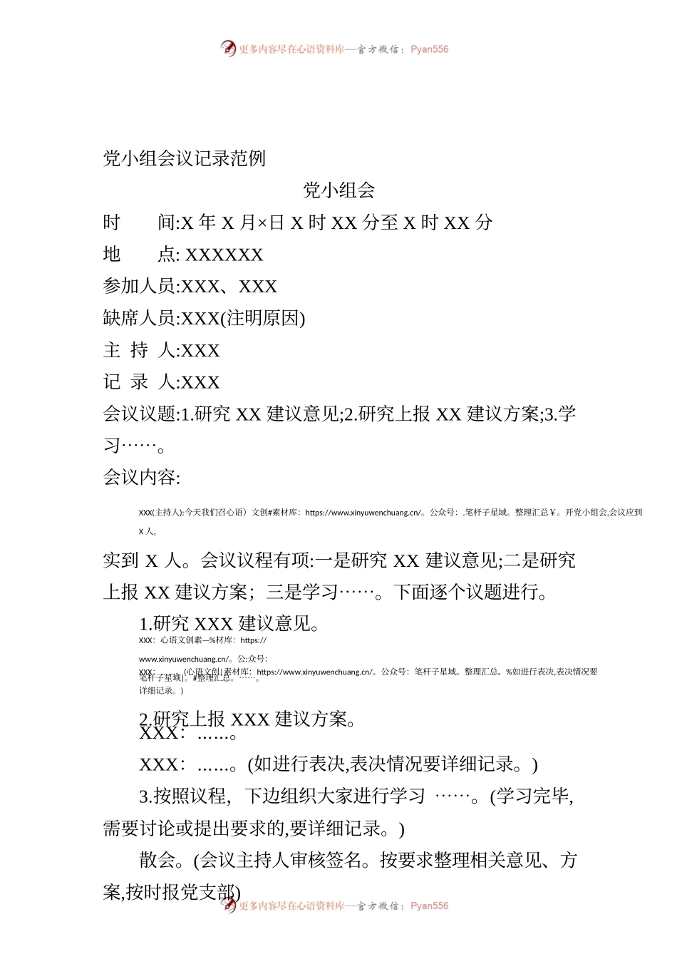 党小组会议记录范例.docx_第1页