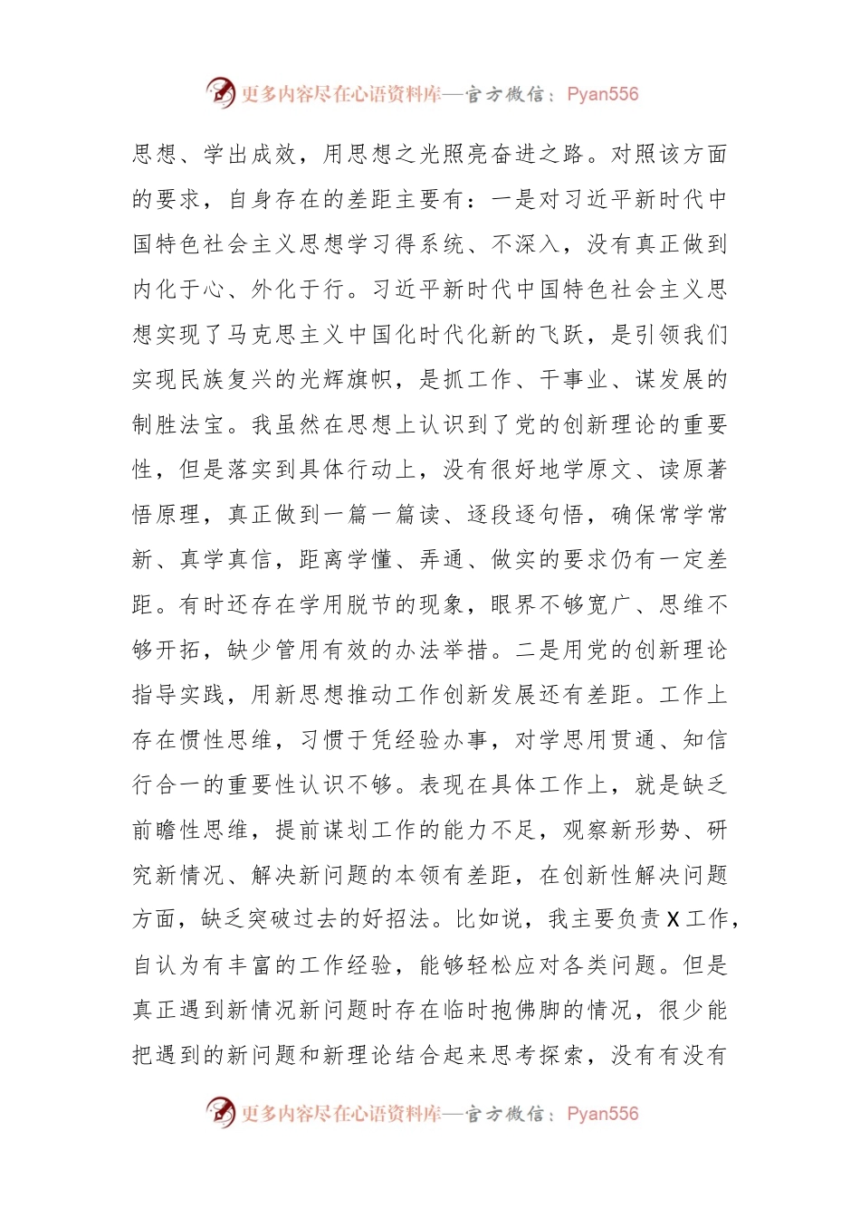 关于2023年主题教育党性分析报告.docx_第2页