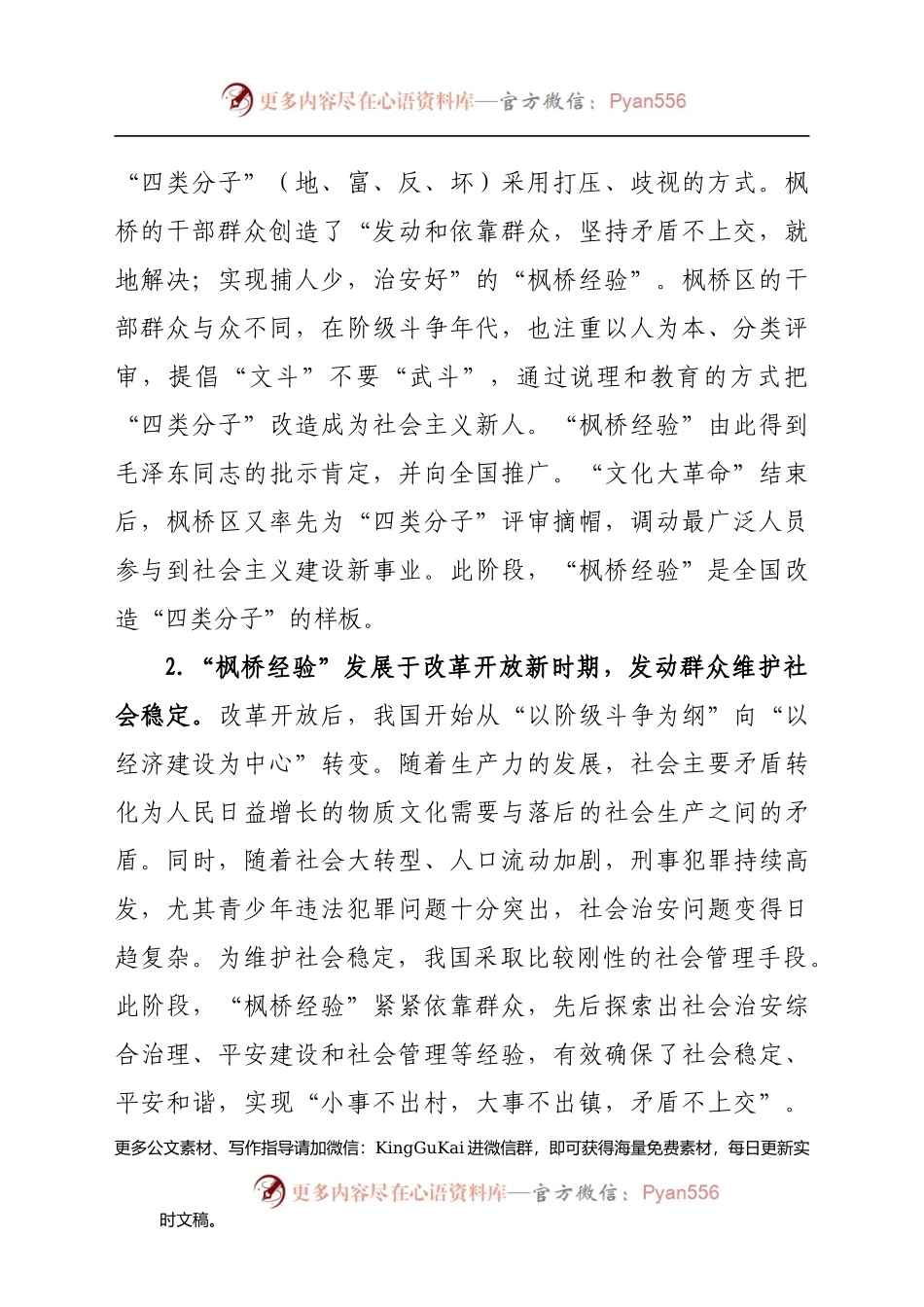 党课：新时代“枫桥经验” 基层治理的经验与探索.docx_第2页