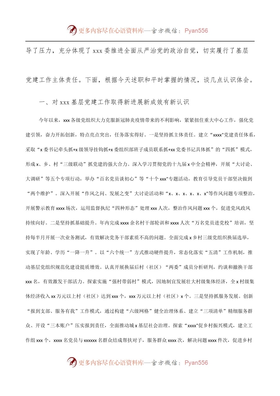 党委[党组]书记在抓基层党建工作述职评议会上的点评发言.docx_第2页