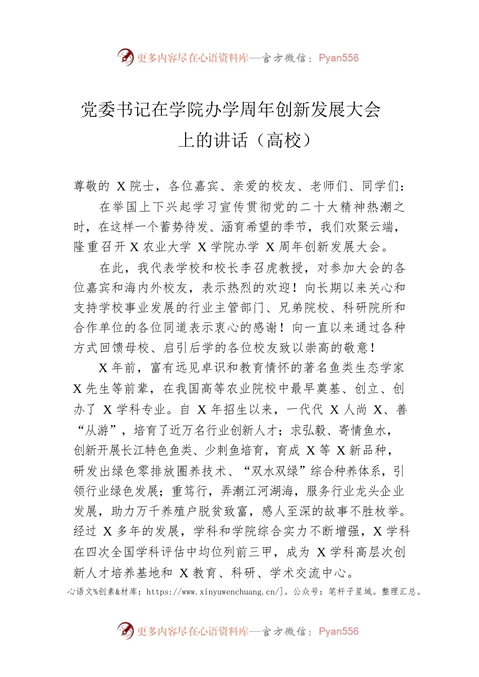 党委书记在学院办学周年创新发展大会上的讲话（高校）.docx_第1页