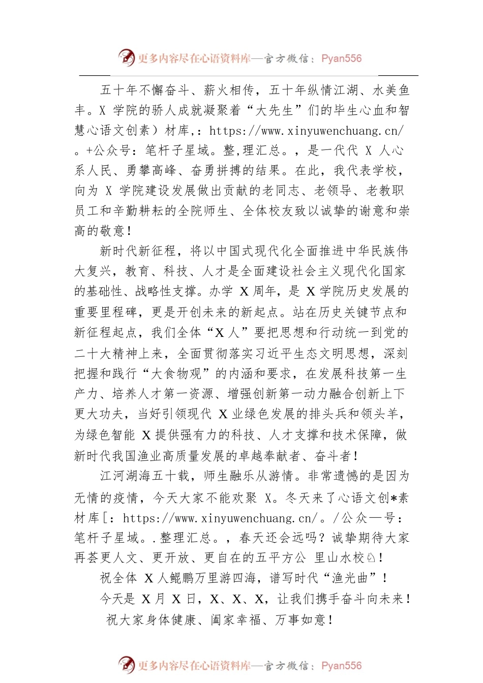党委书记在学院办学周年创新发展大会上的讲话（高校）.docx_第2页