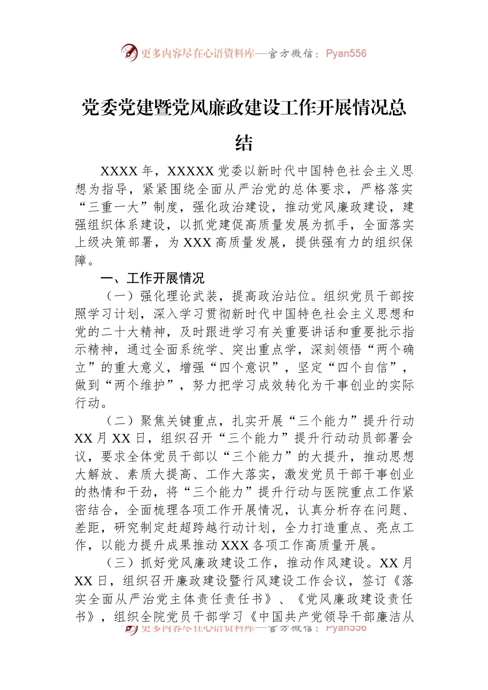党委党建暨党风廉政建设工作开展情况总结.docx_第1页