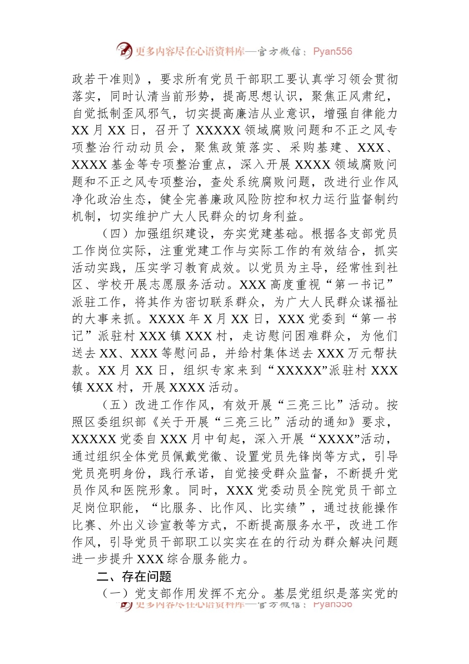 党委党建暨党风廉政建设工作开展情况总结.docx_第2页