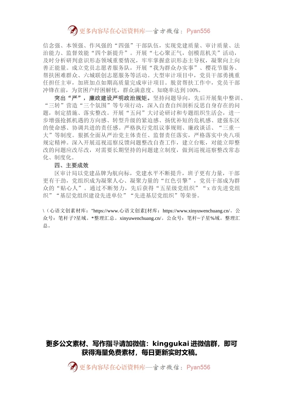 党建品牌创建工作材料：阳光审计 发展卫士（区审计局）.docx_第2页