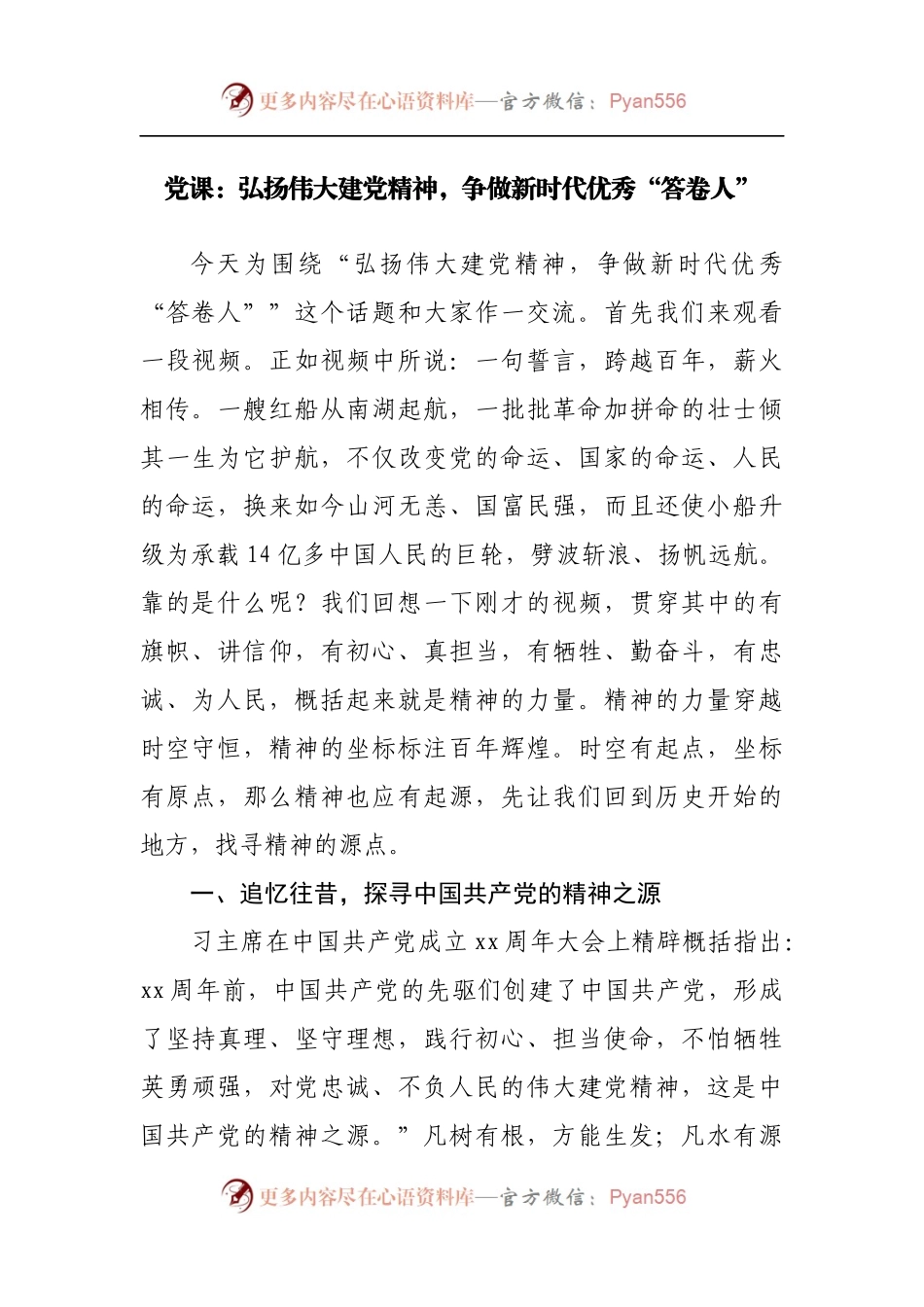 党课：弘扬伟大建党精神，争做新时代优秀“答卷人”.docx_第1页