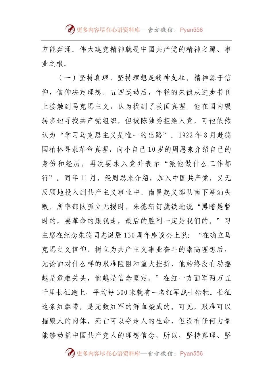 党课：弘扬伟大建党精神，争做新时代优秀“答卷人”.docx_第2页