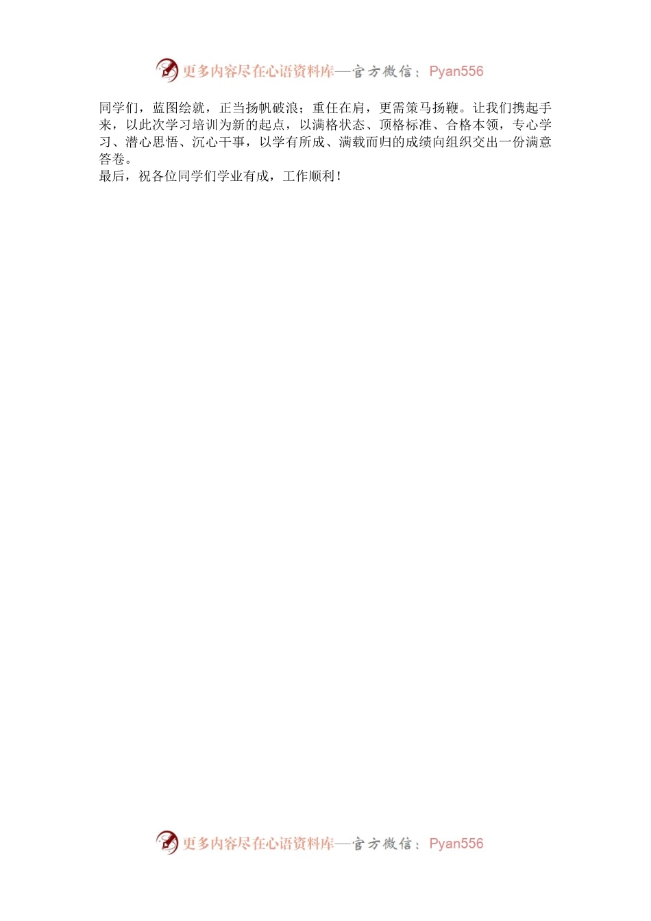 党校培训开班式发言稿.docx_第2页