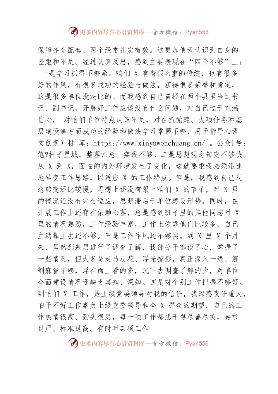 党委常委民主生活会点评讲话.docx_第2页