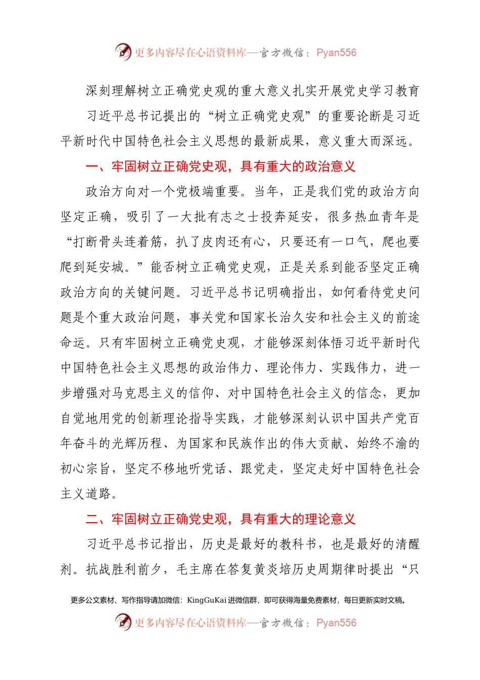 党史学习教育读书班研讨发言9篇.docx_第2页