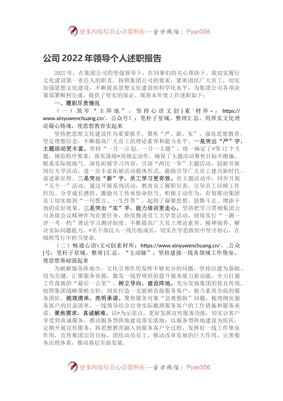 公司2022年领导个人述职报告.docx_第1页