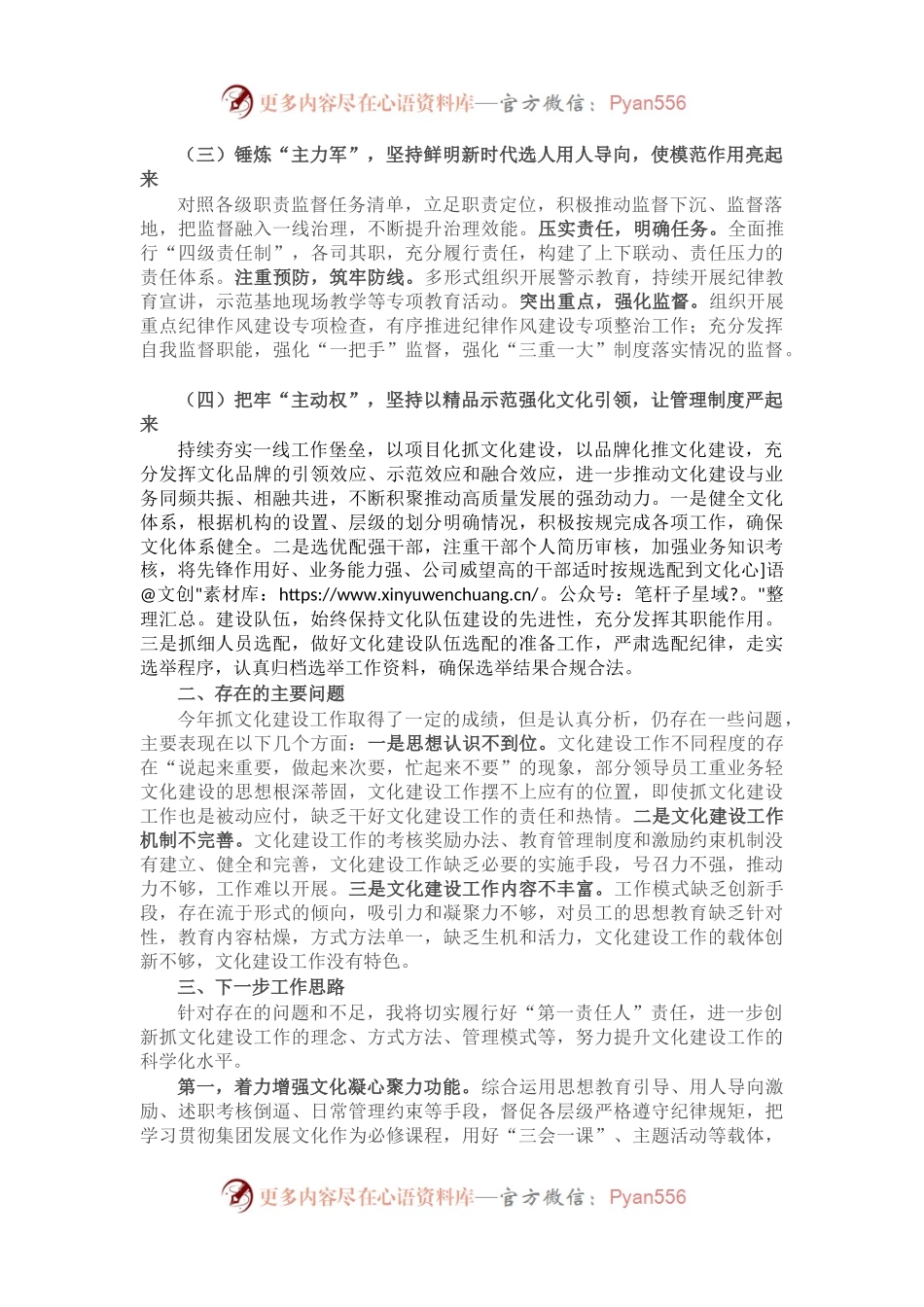 公司2022年领导个人述职报告.docx_第2页