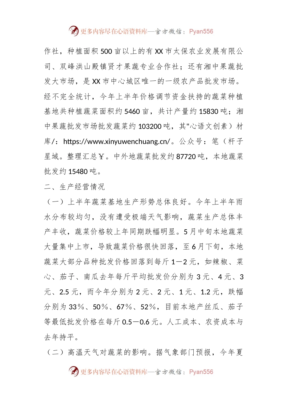 关于2023年全市蔬菜生产经营和应对高温天气情况的调研报告.docx_第2页