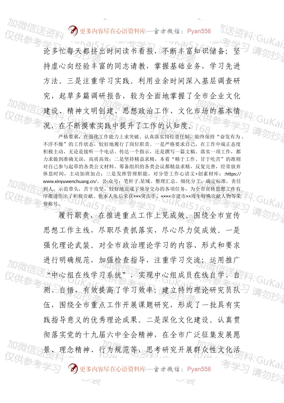 全市“七一”表彰优秀党务工作者申报材料.docx_第2页