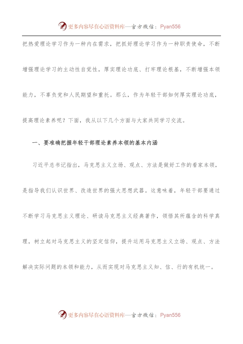 党课讲稿：着力“四真” 努力提高理论素养这个最根本的本领.docx_第2页