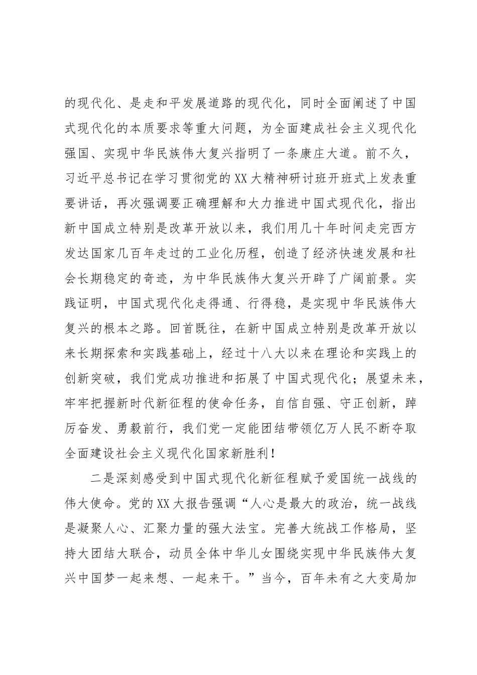 侨联主席在全市县处级主要领导干部学习贯彻党的XX大精神专题学习班上的交流发言材料.docx_第2页